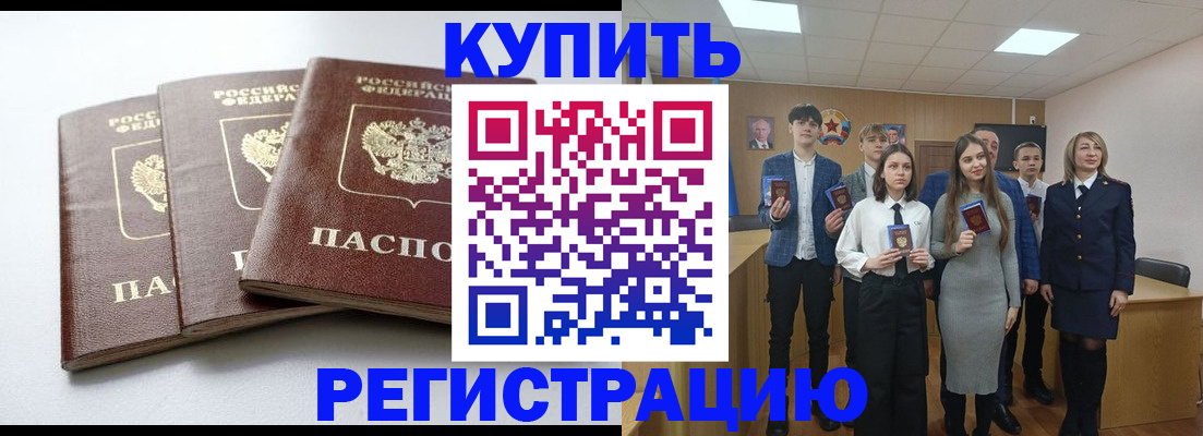 прописка 2025 в Калмыкии