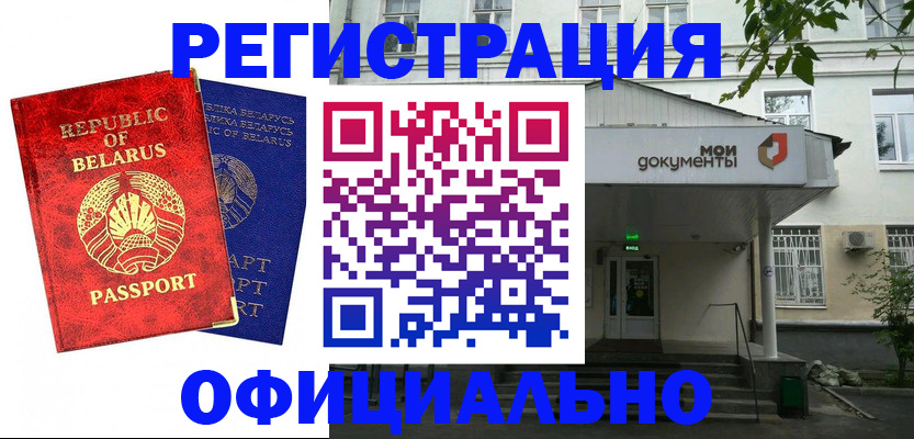 прописка для работы в Калмыкии